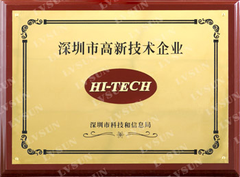 高新技术企业