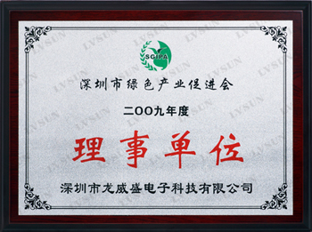 龙威盛倡导绿色科技,加入深圳绿促会